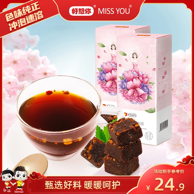 【商城】好想你200g红枣黑糖姜茶 大姨妈姜枣茶单粒冲饮盒装送女友