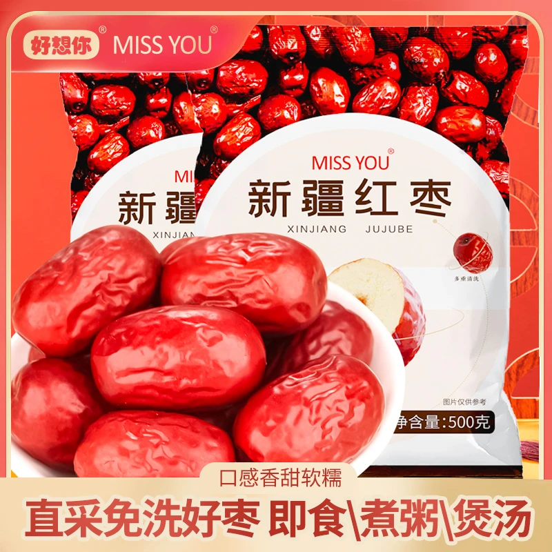 【娟姐专属】好想你MISSYOU新疆免洗红枣500g/袋*2食品 零食 优质