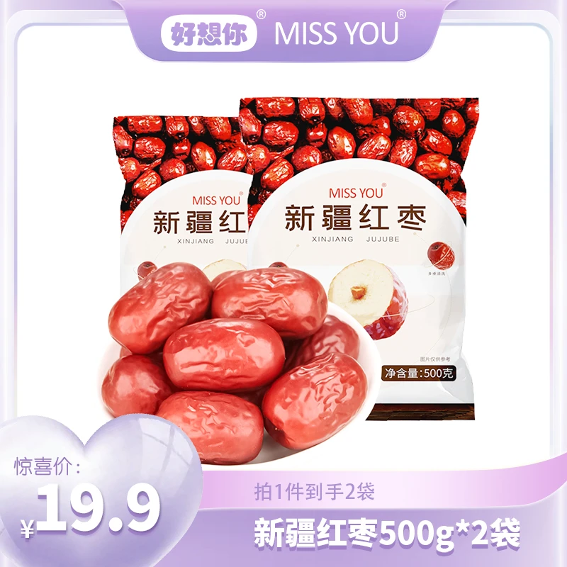 【李黎专享】好想你MISSYOU新疆红枣500g/袋*2 零食 免洗 营养 备