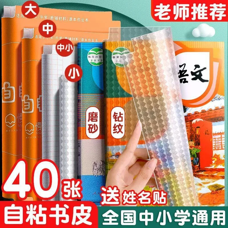 【备用】包书皮防水课本全国统一标准透明书皮免裁剪中小学生通用