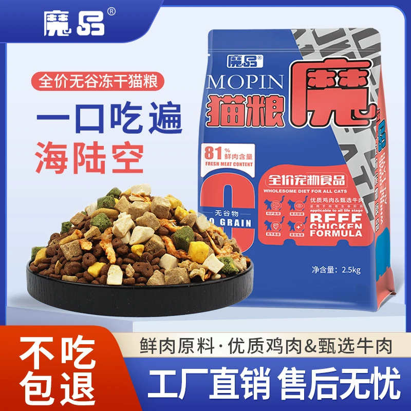 魔品全阶段冻干无谷无谷物鲜肉馋嘴优质精品新鲜营养高蛋白易消化