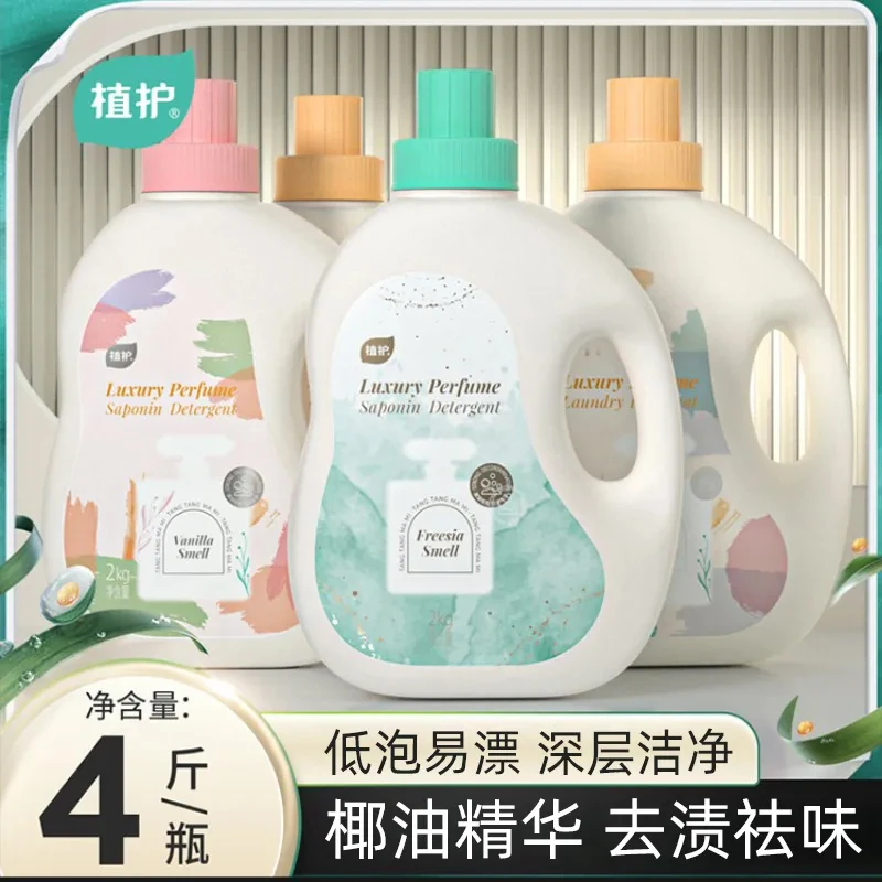 植护【多香型】4斤香氛洗衣液·强力去污持久留香家庭大瓶整箱实惠装