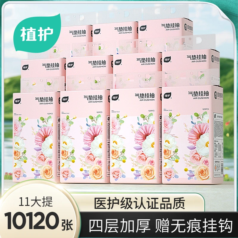 【HOT】植护の繁花新品大包纸巾悬挂式抽纸实惠装整箱发擦手用卫生纸