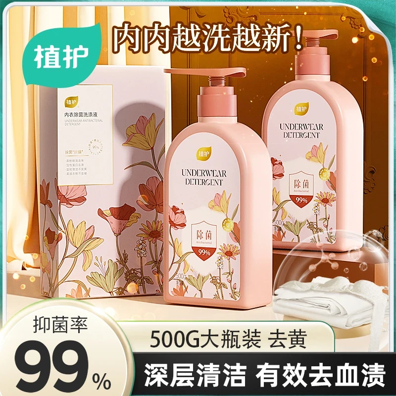 【内内助手】植护内衣洗涤液贴身衣物专用留香温和柔顺经期去姨妈渍