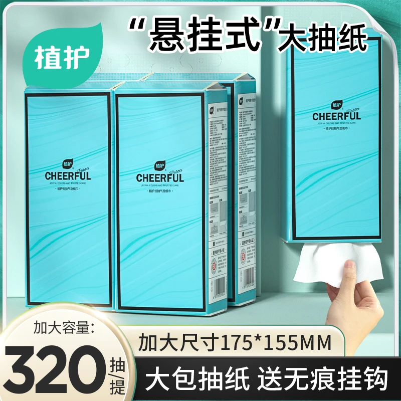 植护悦色蓝悬挂式抽纸纸巾宿舍家用卫生纸餐巾纸面巾纸实惠整箱批