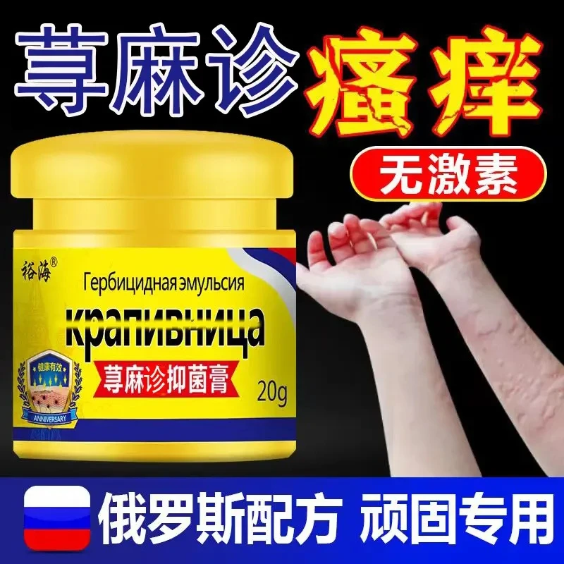 荨麻/诊专用止痒膏过敏急慢性胆碱划痕风团性皮肤瘙痒身体护理膏