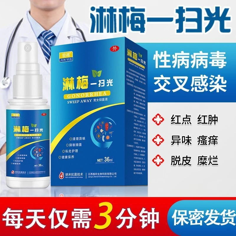 龟头炎白点红点污垢脱皮异味瘙痒生殖菜花头珍珠红斑氺泡私处保养