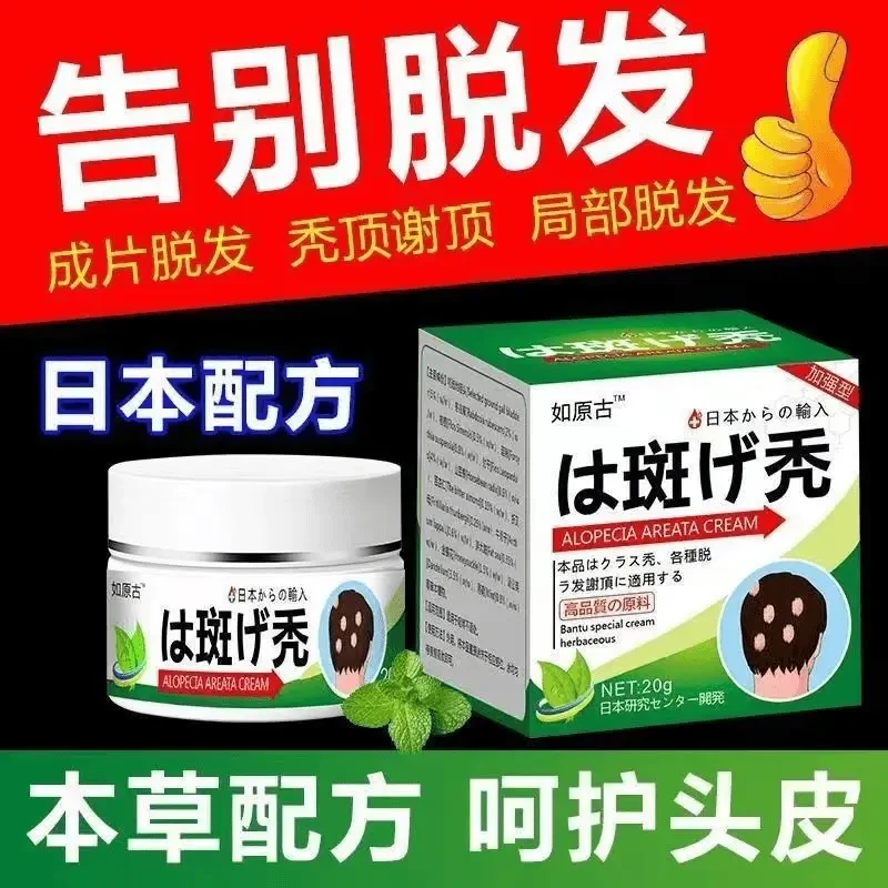 男士斑-鬼剃头克星神器鬼剃头克星膏鬼剃头秃头掉发脱发身体护理