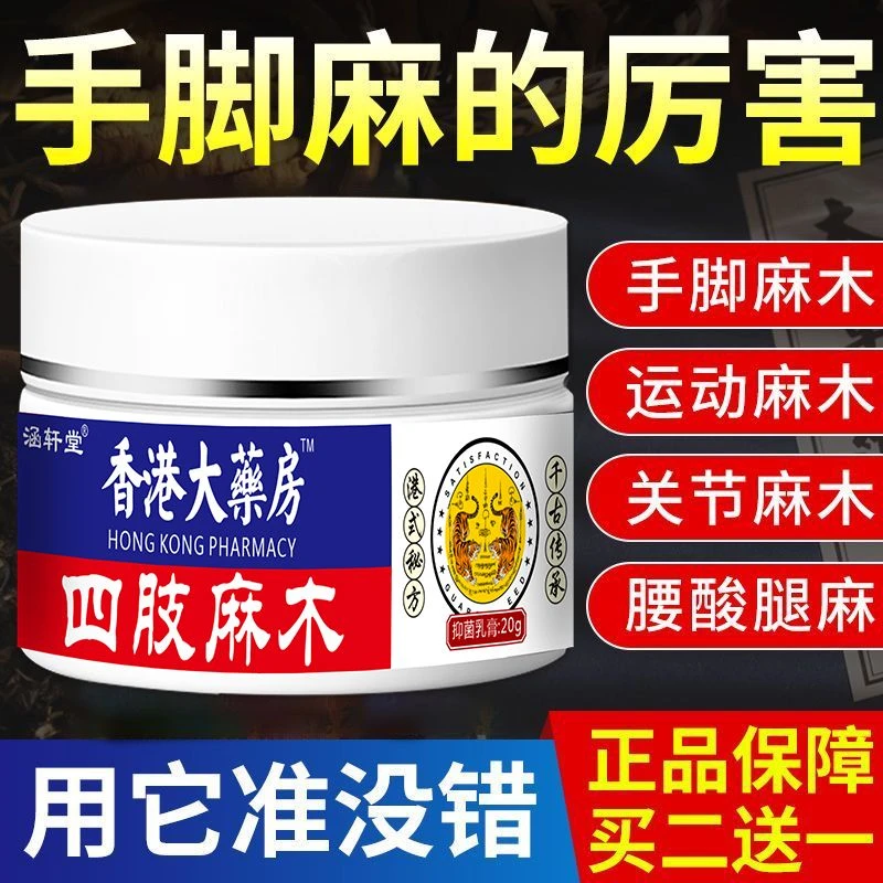 【香港大薬房】四肢麻木筋骨通络膏颈肩草本缓解腰颈椎舒缓身体护理