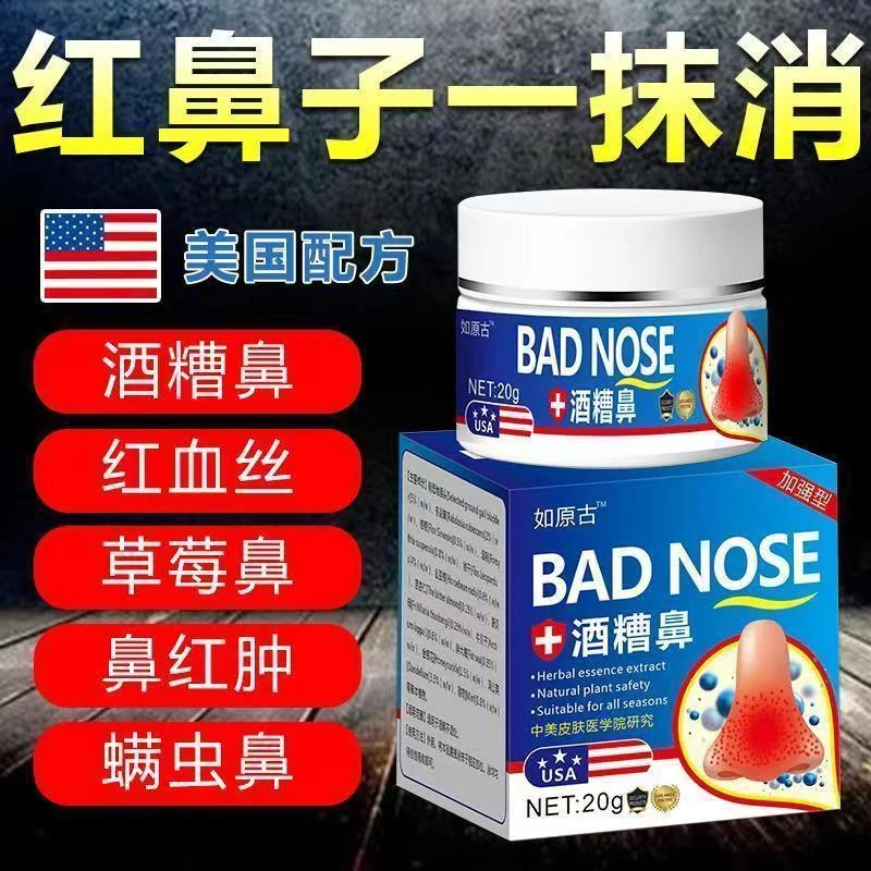 【美国进囗】草莓鼻红鼻子螨虫鼻粉刺鼻血丝鼻痘痘脓包皮肤身体护