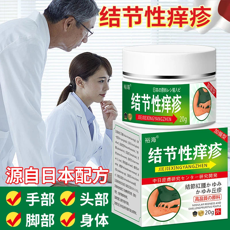 全身长硬疙瘩结节硬块全身止痒抑菌外用软膏结节性痒疹专用护理膏