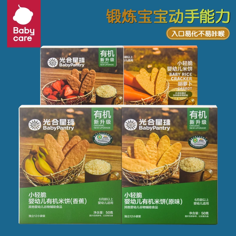（2盒包邮)光合星球米饼 婴幼儿磨牙棒宝宝有机米饼零食