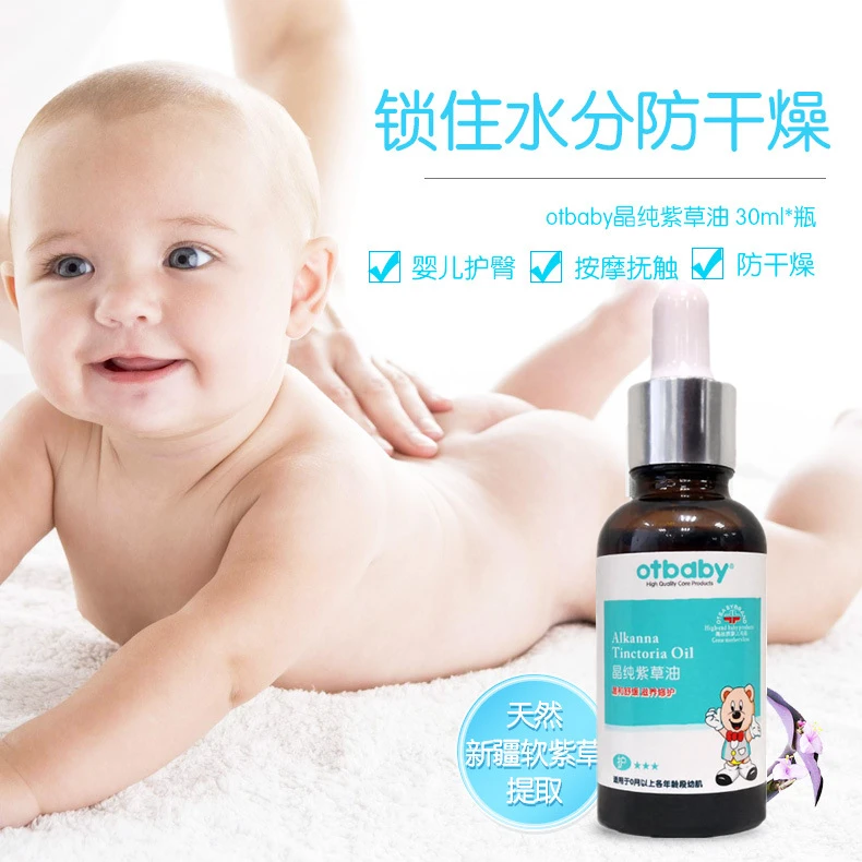 otbaby晶纯紫草油新生婴儿护理屁屁油宝宝舒缓大腿按摩油护臀油