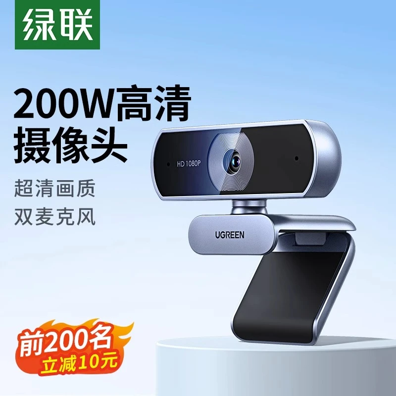 绿联 电脑摄像头家用网课直播高清USB会议笔记本台式智能麦克风