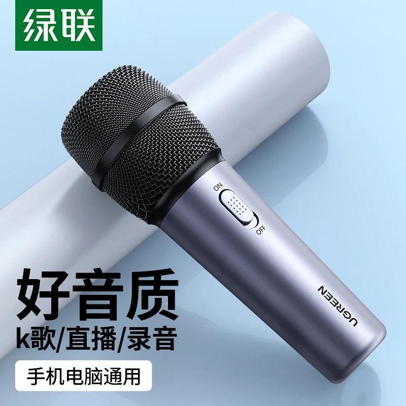 绿联麦克风手机K歌直播主播话筒录音设备游戏电脑家用有线电容麦