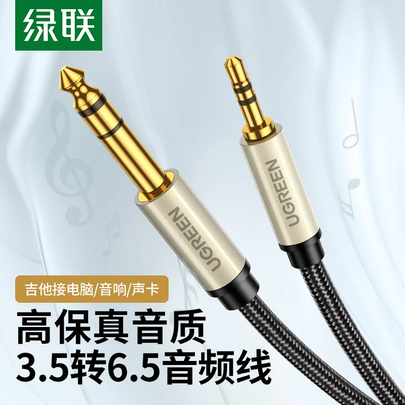 绿联3.5转6.5音频线大三芯公对公手机电脑接功放音响调音台转接头