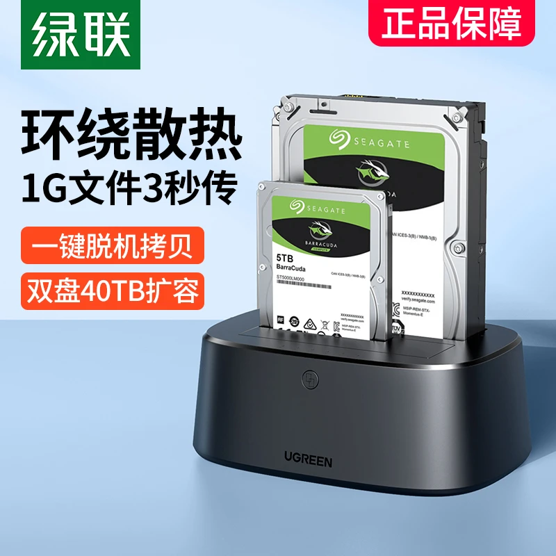 绿联硬盘底座 移动硬盘盒 2.5/3.5英寸通用 机械固态硬盘转接底座