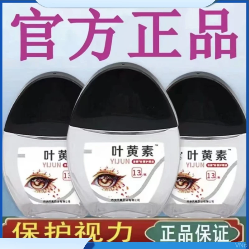 叶黄素滴眼液抑菌明目护眼免洗眼部清洁温和缓解疲劳液瓶装深层