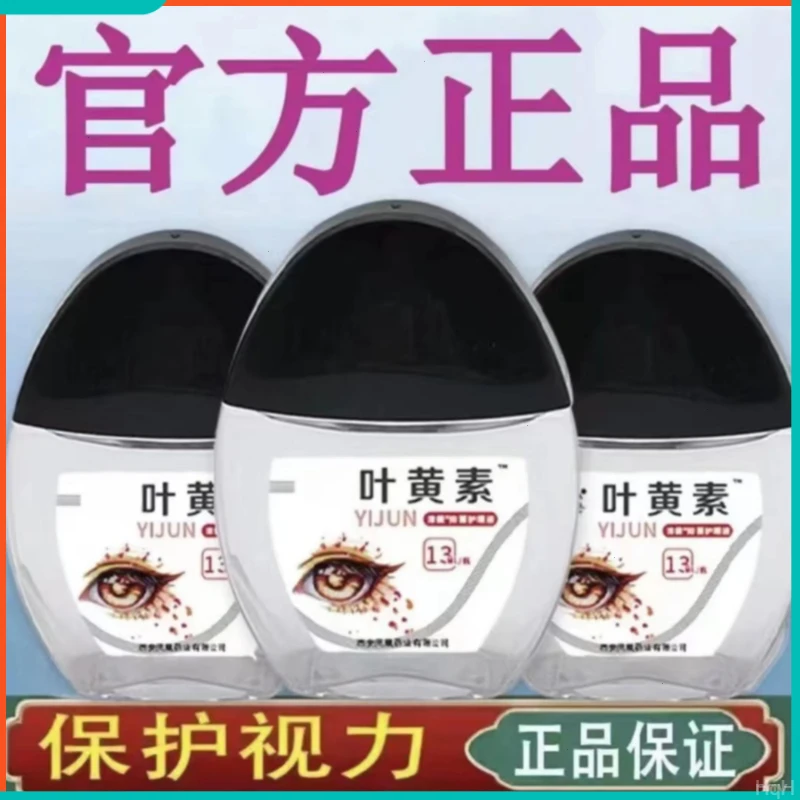 电脑手机党必备叶黄素明目滴眼液眼部护理清洁温和缓解疲劳通用