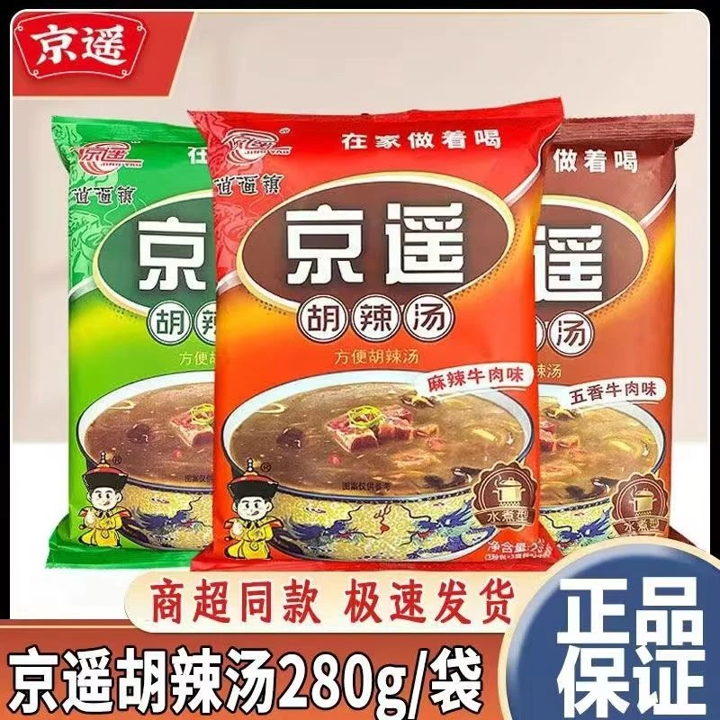 【早餐胡辣汤】2大袋胡辣汤料速食胡辣汤营养即食发货逍遥镇特产