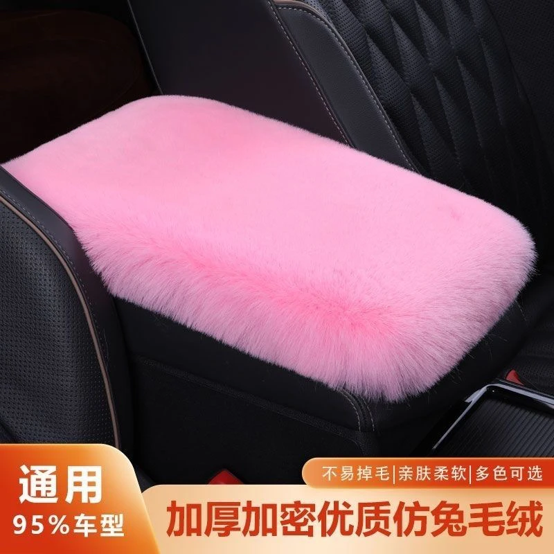 车载毛绒扶手箱垫内饰中央扶手箱套手扶套垫防护垫舒适氛围感保暖