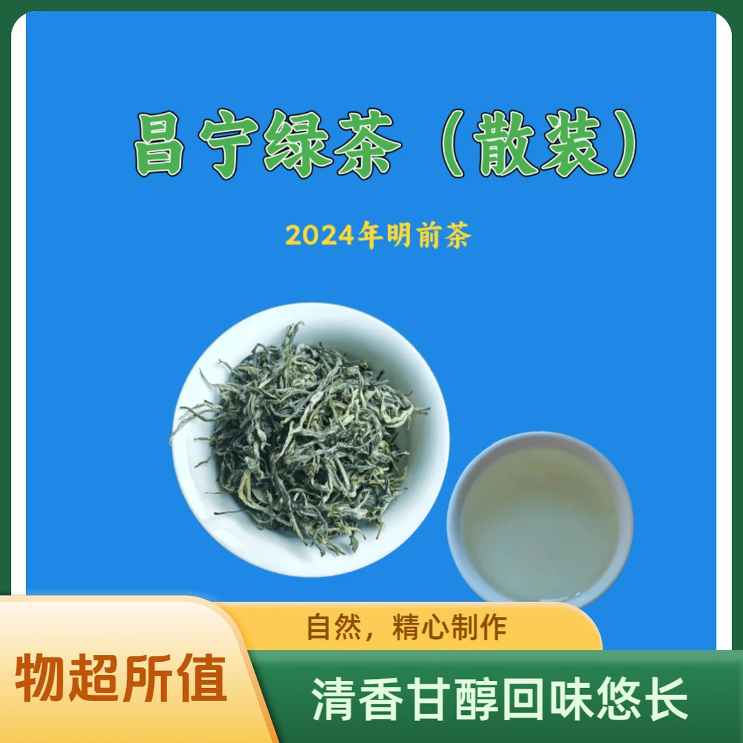 昌宁绿茶（散装）清香回味悠长，顺丰包邮，售后有保障