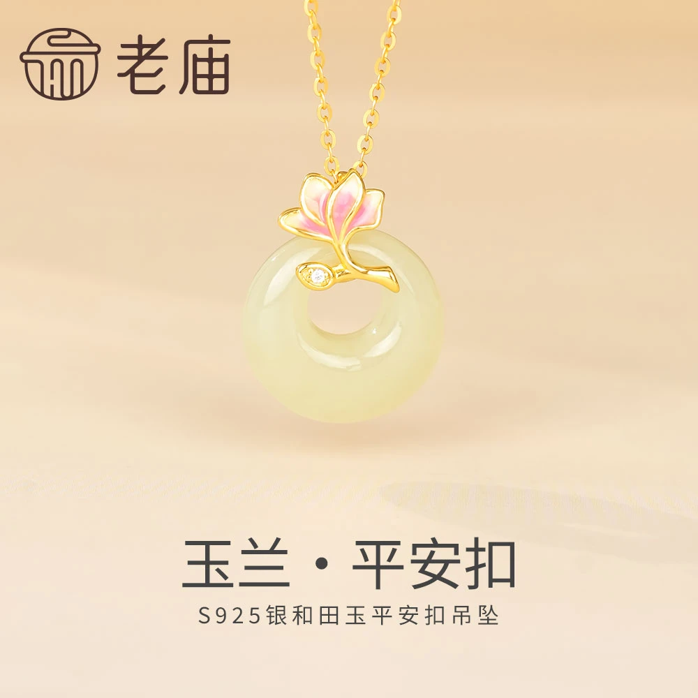 老庙玉兰·平安扣S925银和田玉平安扣吊坠古风新中式首饰-GYD010