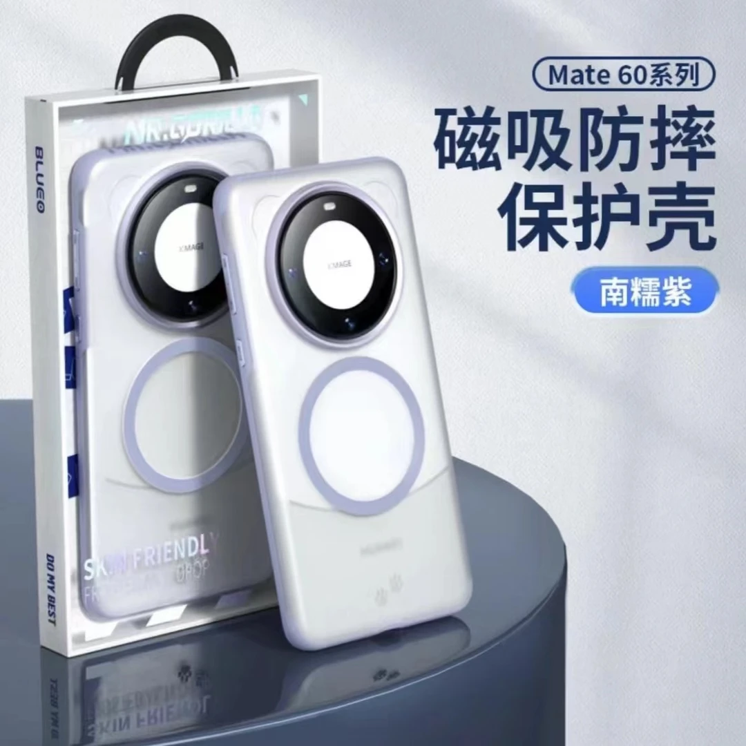 BLUEO蓝猩华为Mate60pro/pro+肤感磁吸防摔手机壳