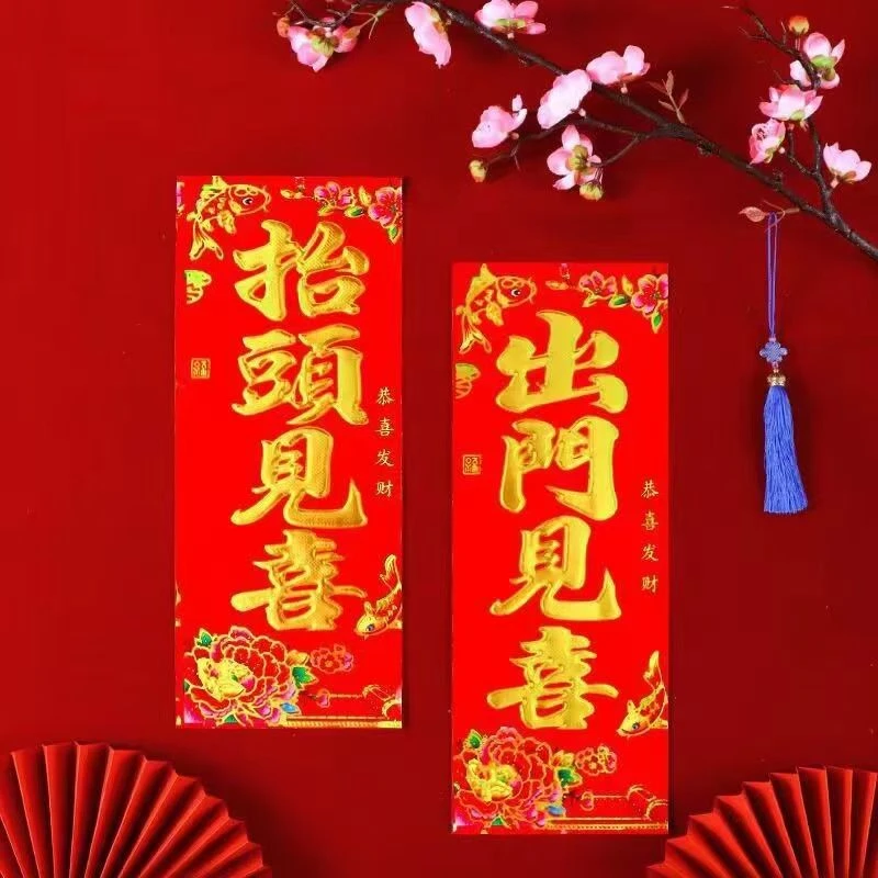 2024新款珲春四字对联烫金出门见喜抬头见喜门贴春节年画装饰