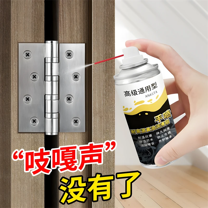 手喷黄油润滑油脂耐高温多功能锁芯合页门异响轴承齿轮耐磨润滑脂