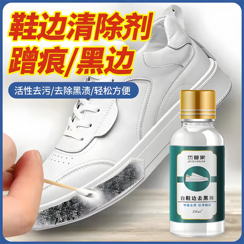 小白鞋漆皮划痕去黑剂去黑印清洁皮鞋边清洗剂刮痕蹭黑修复清洁