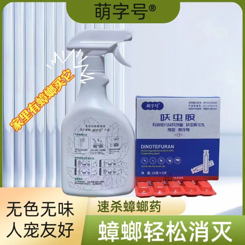 灭蟑螂杀虫喷剂厨房灭蟑螂臭虫神器大小蟑螂通杀非无毒一锅端家用