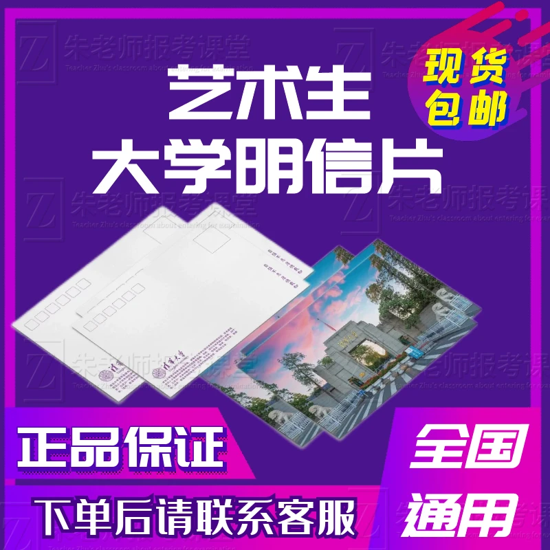 全国艺考生软件大学明信片