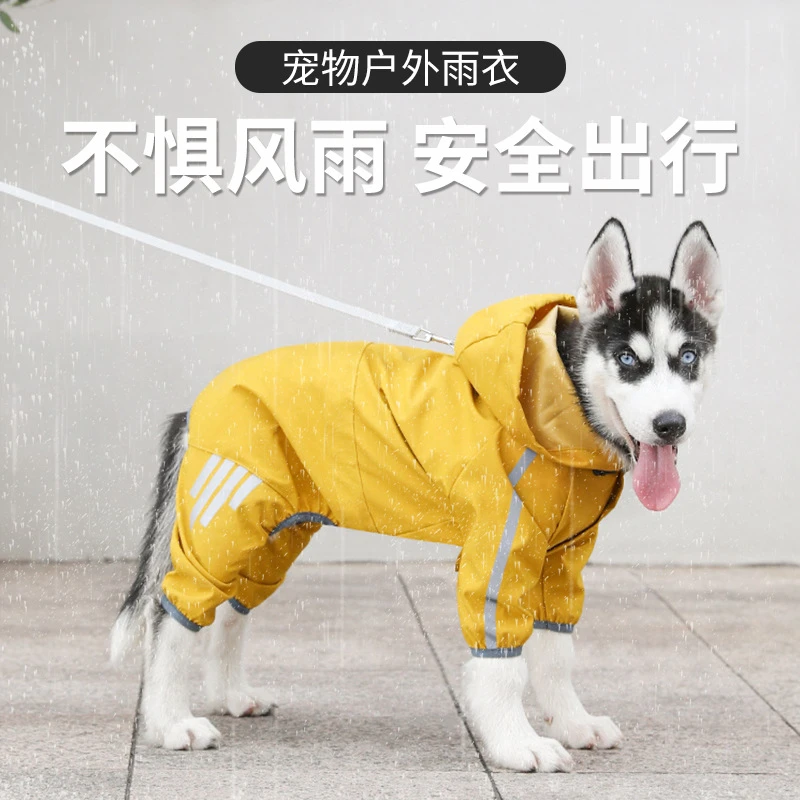 宠物可牵引狗狗四脚雨衣防水大中小型犬宠物雨天外出衣服宠物雨衣