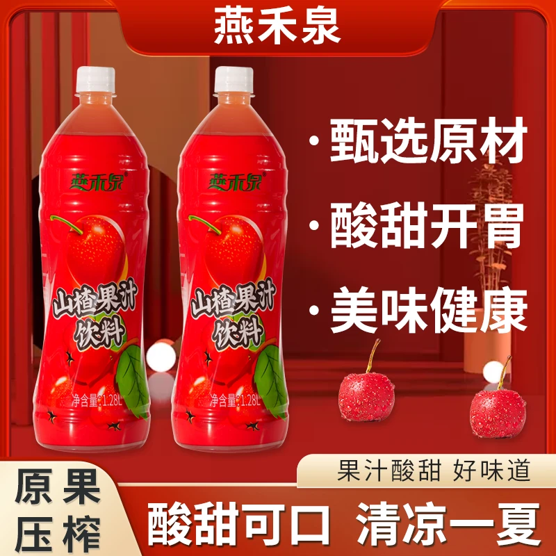 燕禾泉 山楂汁解渴饮品1280ml*6大瓶装新品冰镇果肉果味果汁饮料
