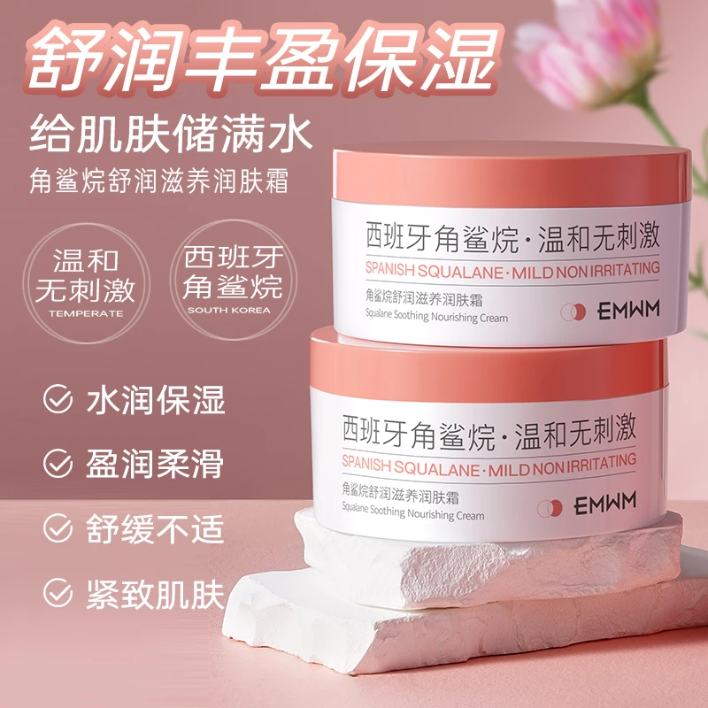 EMWM角鲨烷舒润润肤霜补水丰盈舒缓紧致温和水润盈润嫩白去角质