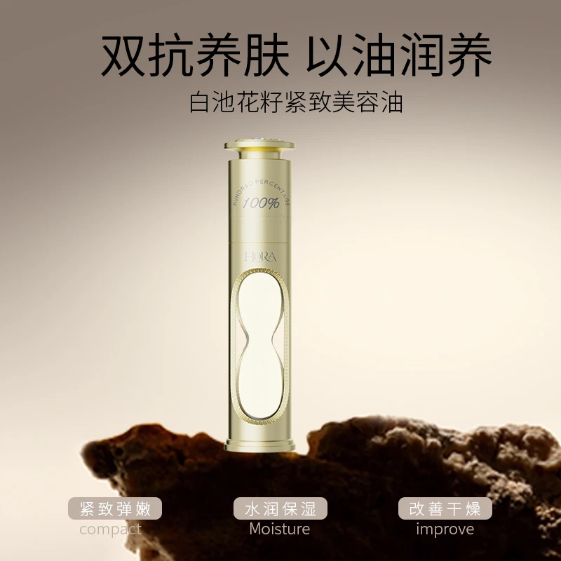 HORA100%白池花籽紧致美容油