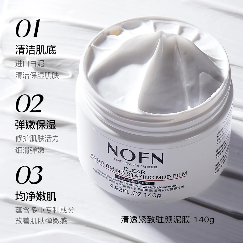 NOFN清透紧致驻颜泥膜高岭土泥膜