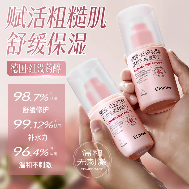 EMWM红没药醇舒缓保湿赋活霜