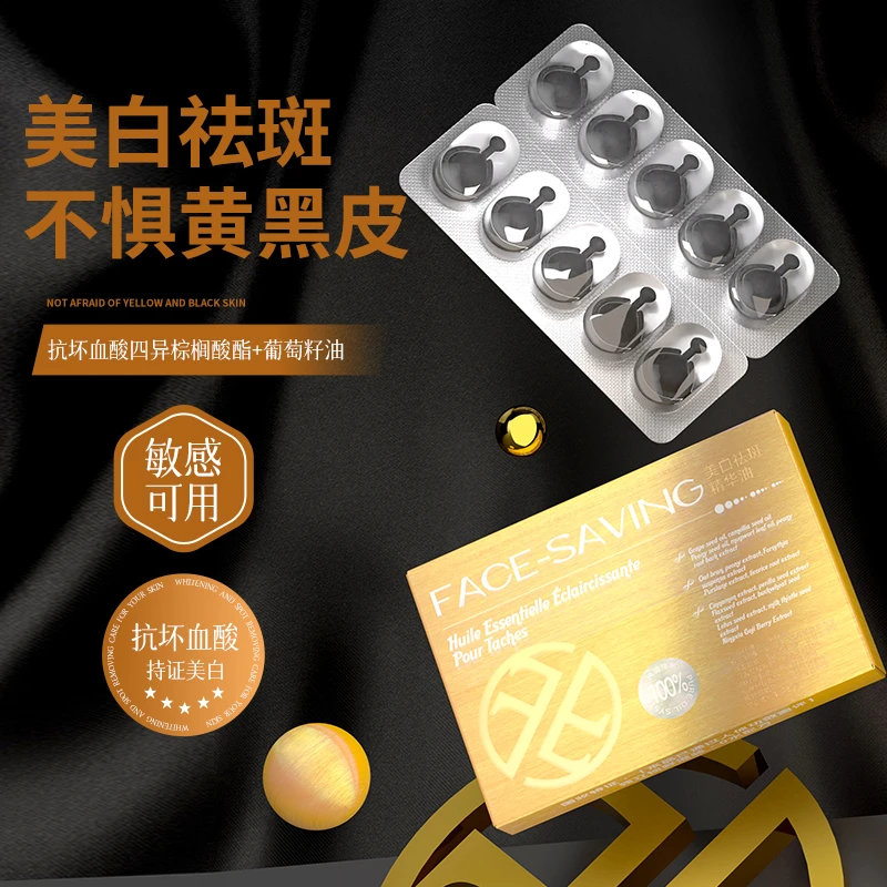 【祛 斑 精 油】【到手三盒30粒】持证美白祛斑补水保湿嫩肤紧致提亮