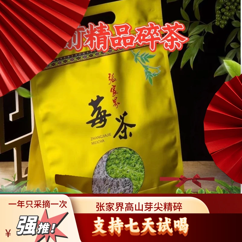 张家界罗塔坪原产地春茶莓茶高山荒野料子精品云尖500G一袋