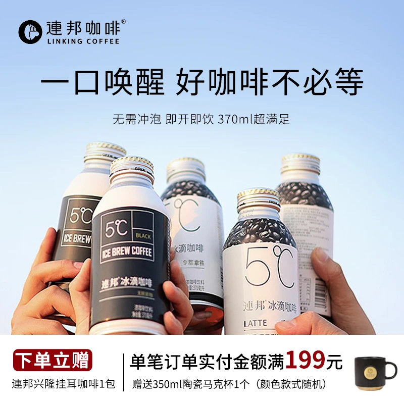 連邦冰滴丝滑冷萃拿铁经典黑咖美式学生提神网红饮料即饮罐装咖啡