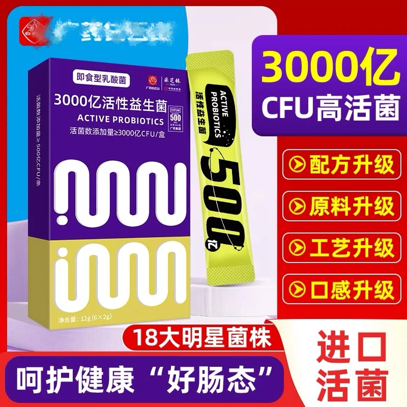 25年4月-10盒-高品质益生菌冲饮-日期过半清货