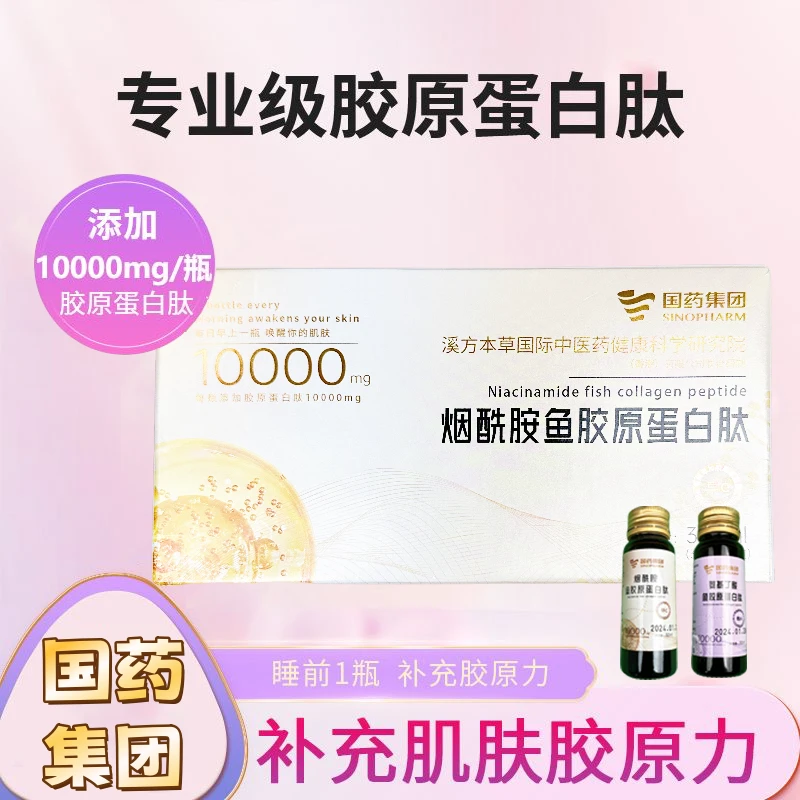 25年7月-拍两盒更划算-国药集团胶原蛋白肽