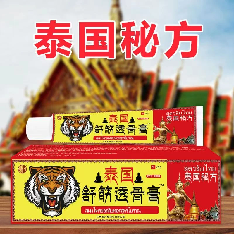 【泰国虎王】泰国舒筋透骨膏通络腰椎膝盖颈肩