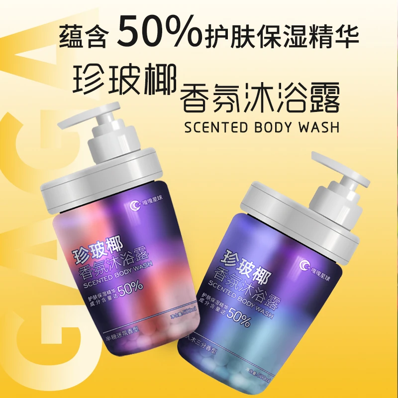 嘎嘎星球珍玻椰香氛沐浴露 50%保湿精华护肤 留香持久 500ml *2