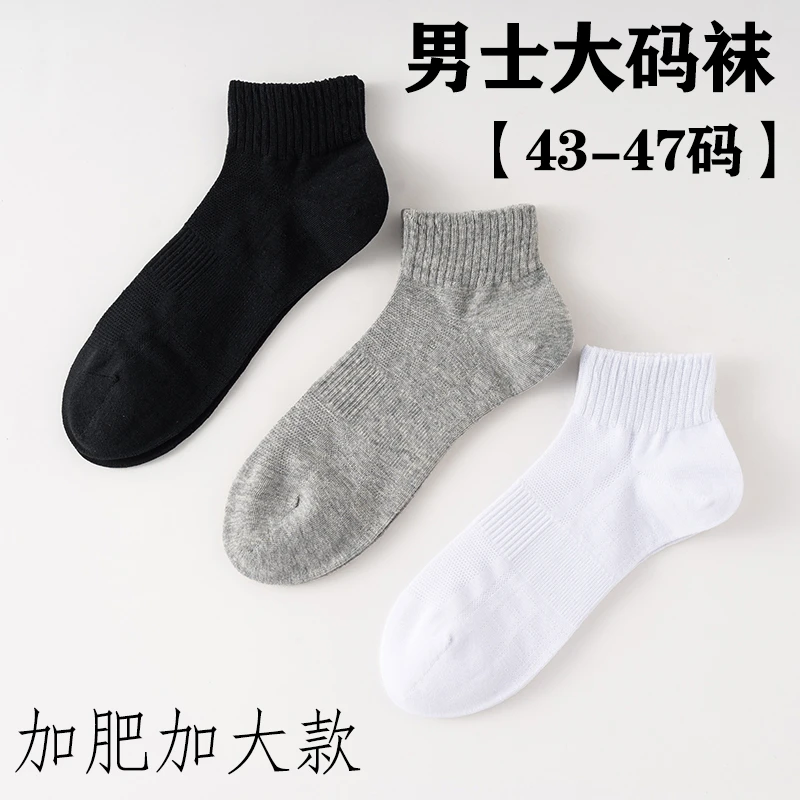【6双 男士大码船袜】大号袜子夏季短筒棉袜薄款加肥吸汗防臭透气