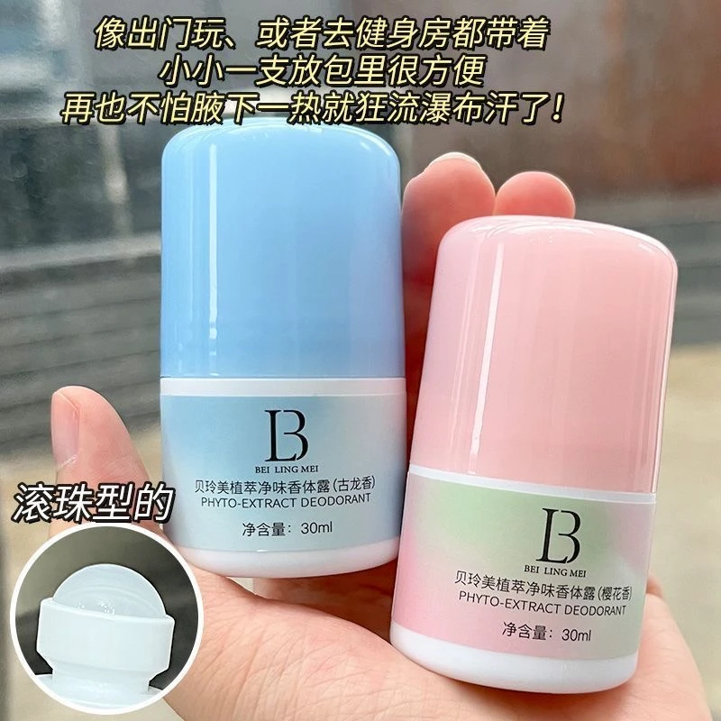 【主播推荐】香氛走珠止汗露香水淡香体露留香滚珠清新干爽事后留香