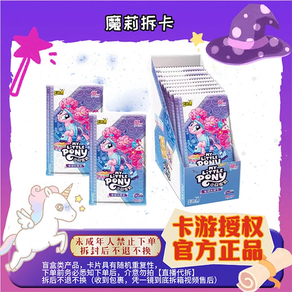【捉驴/狂风将军】小马宝莉辉月包5卡牌盲盒（下单代拆）