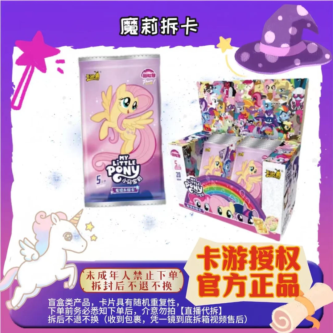 【丢手绢大麦版】魔莉拆卡小马宝莉彩虹3卡片玩具盲盒卡游收藏卡片